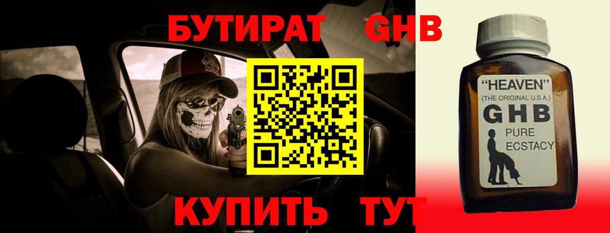 БУТИРАТ оксибутират Полевской