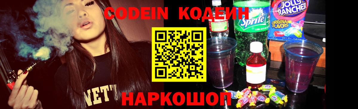 Полевской  Codein Purple Drank  Вход с VPN  Кодеиновый сироп Lean Purple Drank 