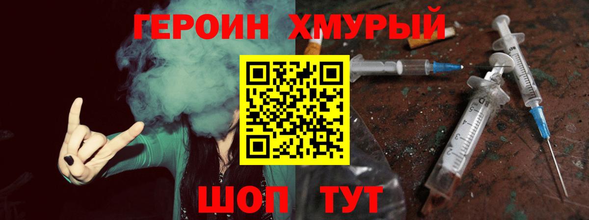 ГЕРОИН  Героин хмурый  Вход с VPN  Полевской 