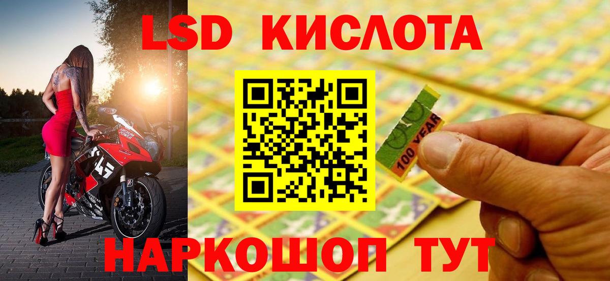 ЛСД экстази кислота  LSD-25 экстази кислота  Вход с VPN  Полевской 